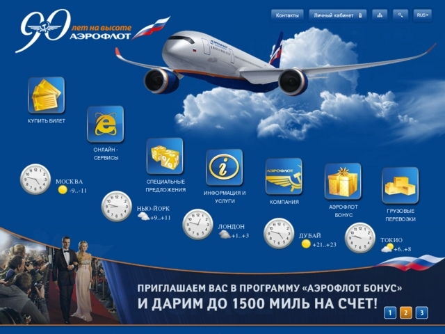 Aeroflot Rīga, SIA
